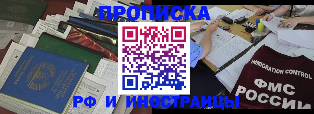 прописка гарантия в Магадане