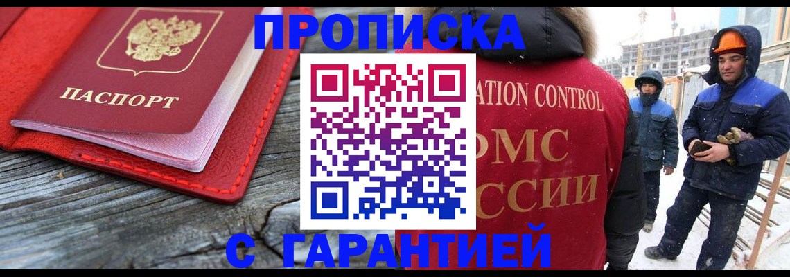 временная регистрация для школы в Магадане