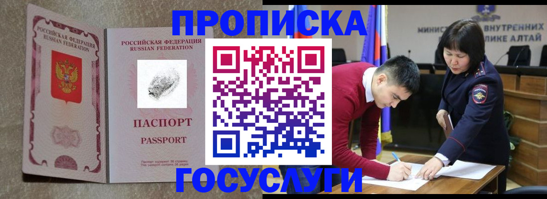 прописка гарантия в Магадане