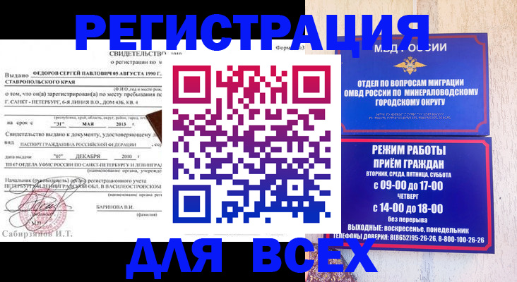 временная регистрация поиск в Магадане