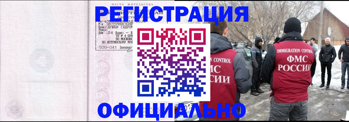 временная регистрация адрес в Магадане