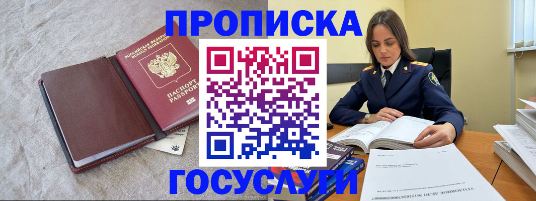 прописка регистрация в Магадане