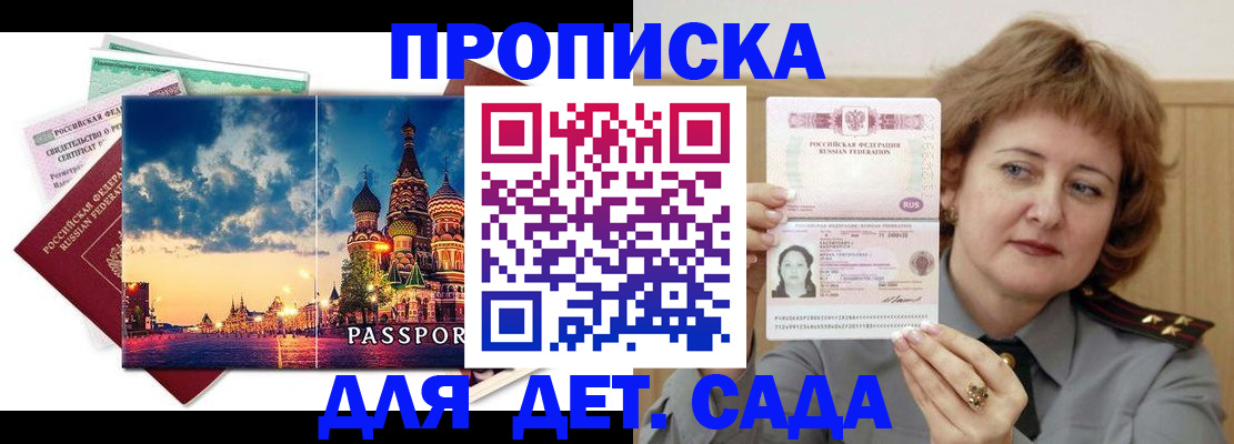 прописка для военкомата в Магадане